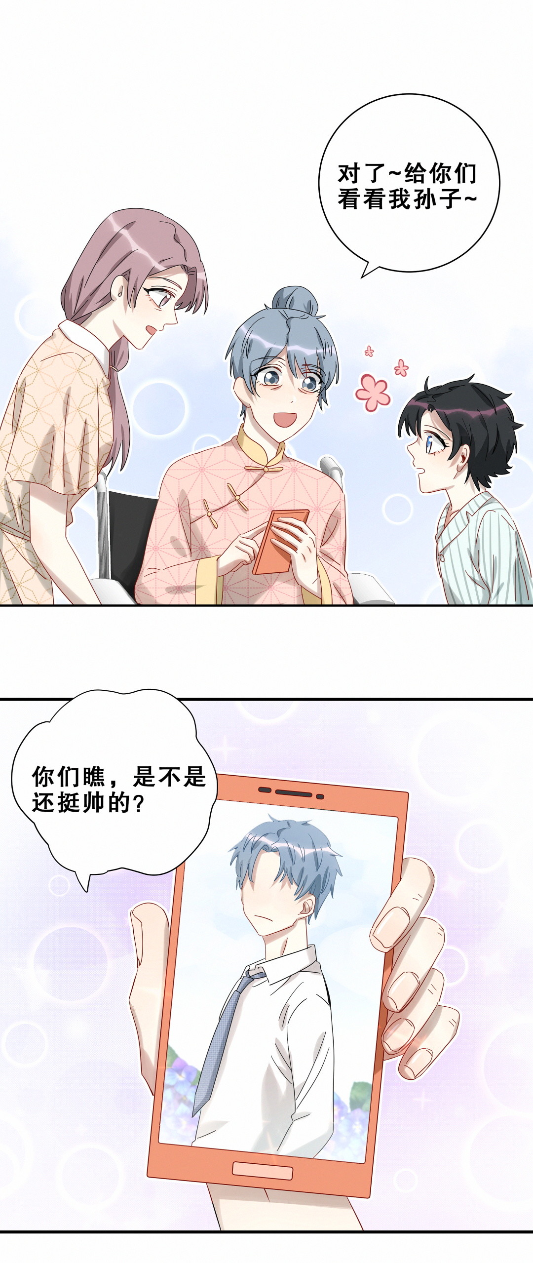 第18话 我孙子是不是很帅~12