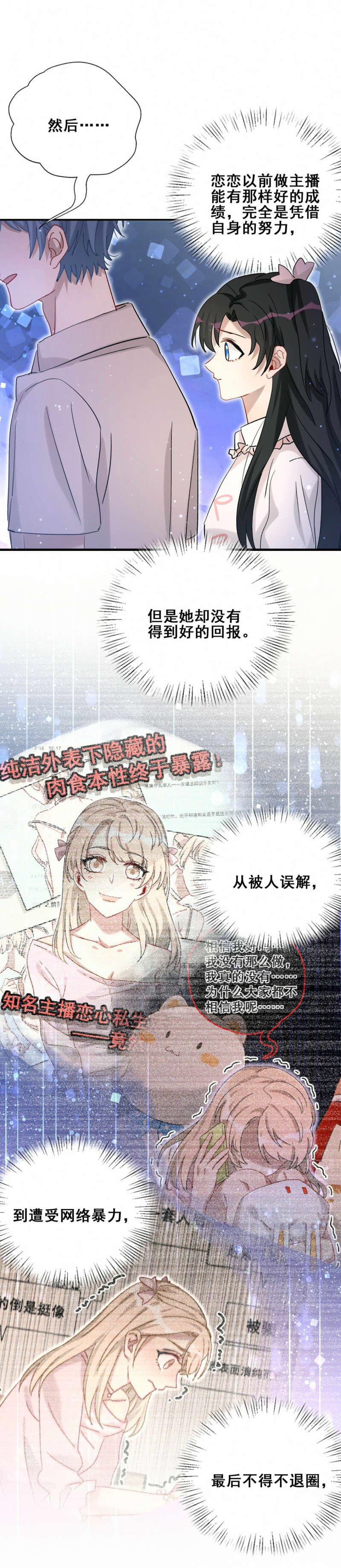 第91话 方思絮就是我女朋友10