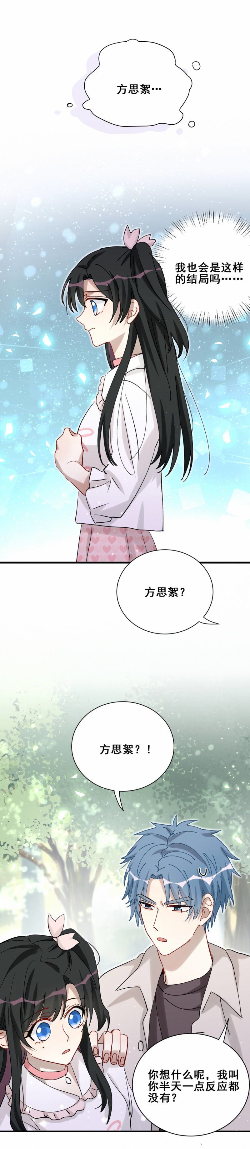 第91话 方思絮就是我女朋友12