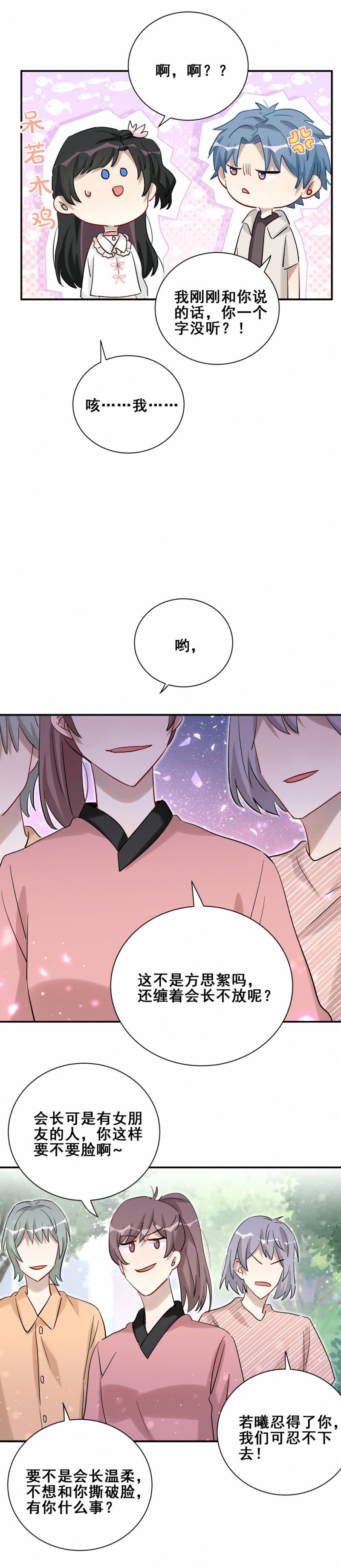 第91话 方思絮就是我女朋友13