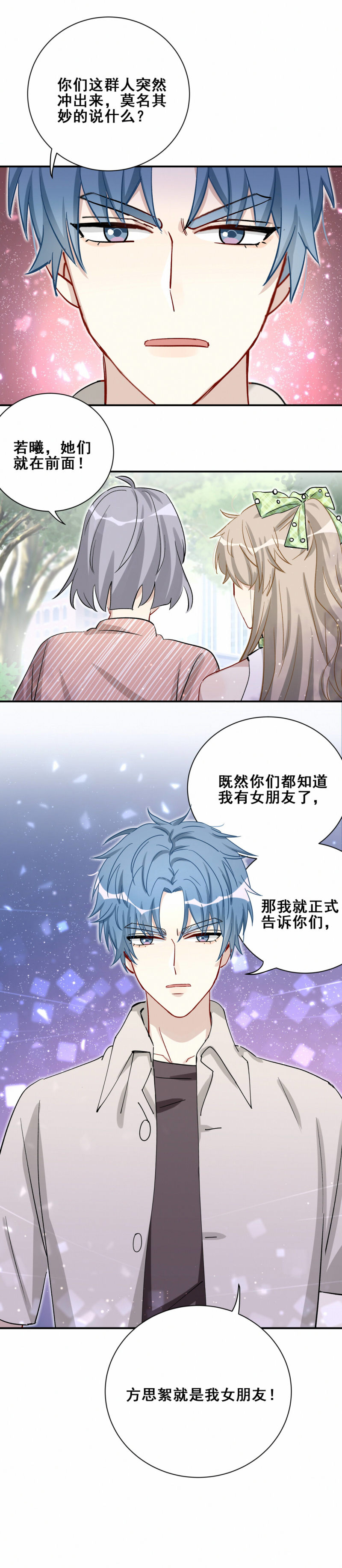 第91话 方思絮就是我女朋友16