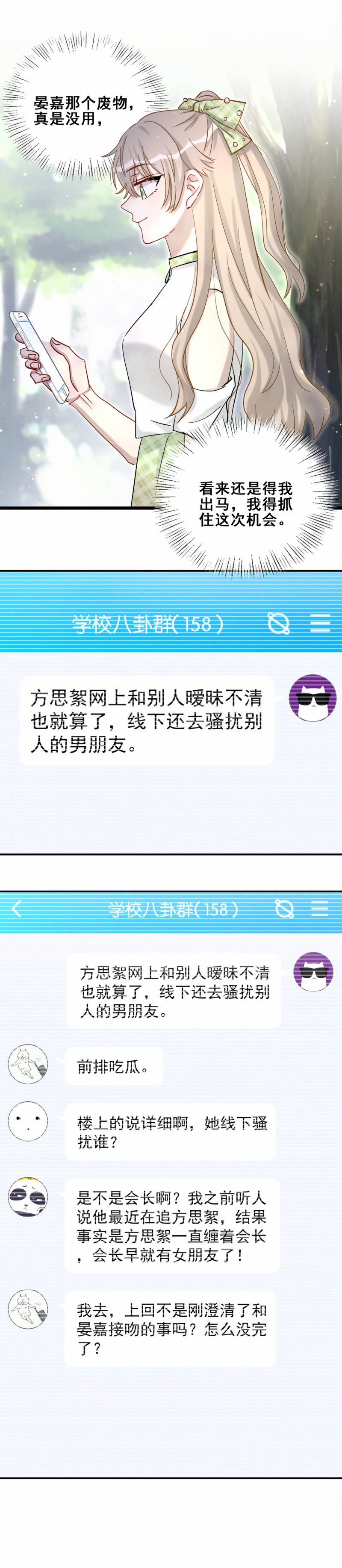 第91话 方思絮就是我女朋友4