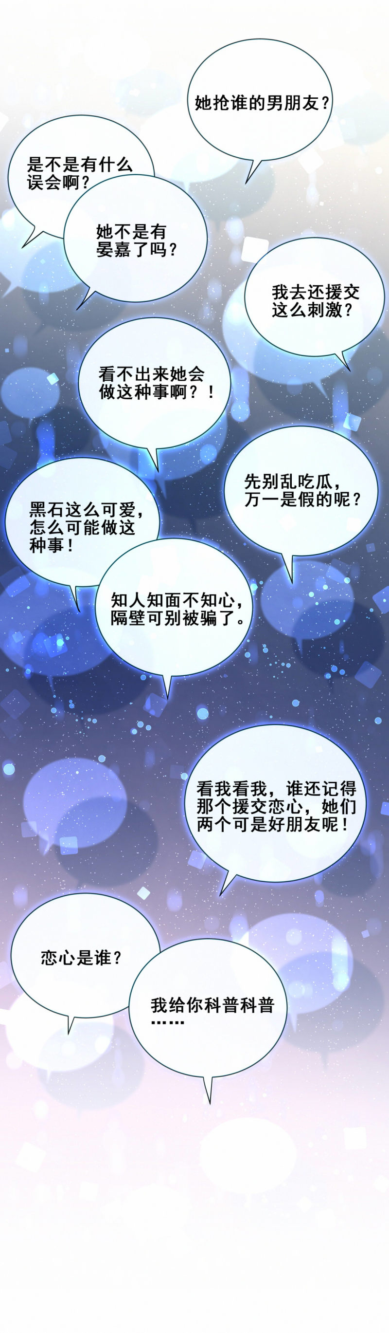 第91话 方思絮就是我女朋友6