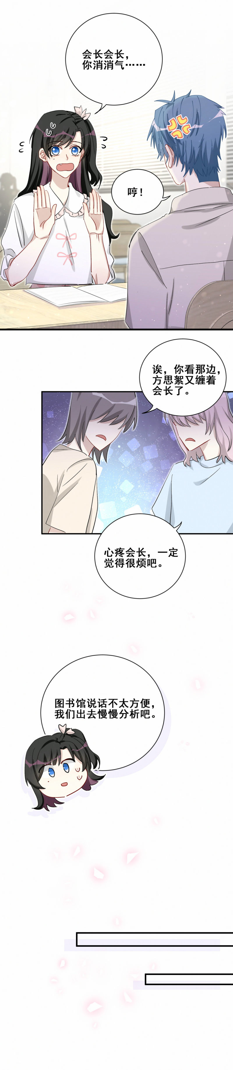 第91话 方思絮就是我女朋友8