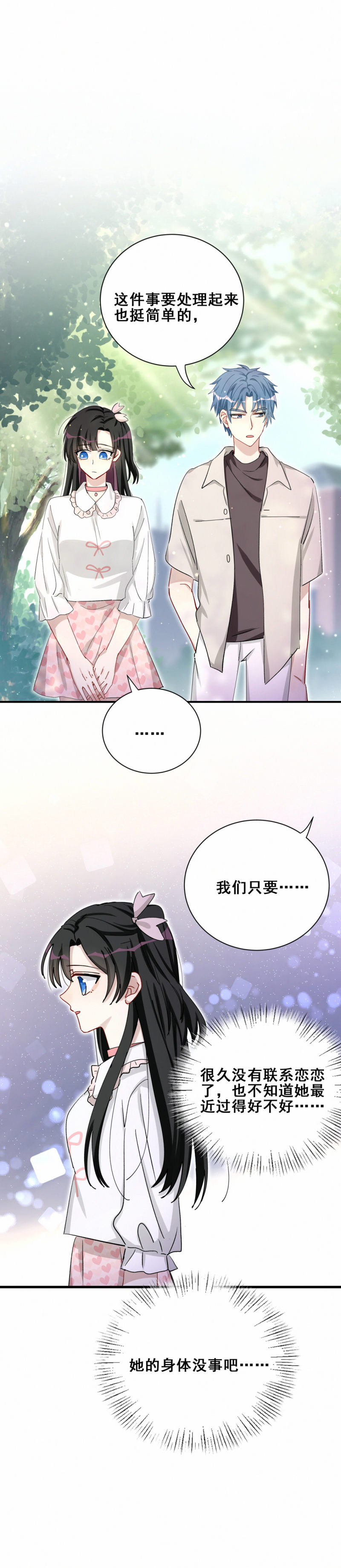 第91话 方思絮就是我女朋友9