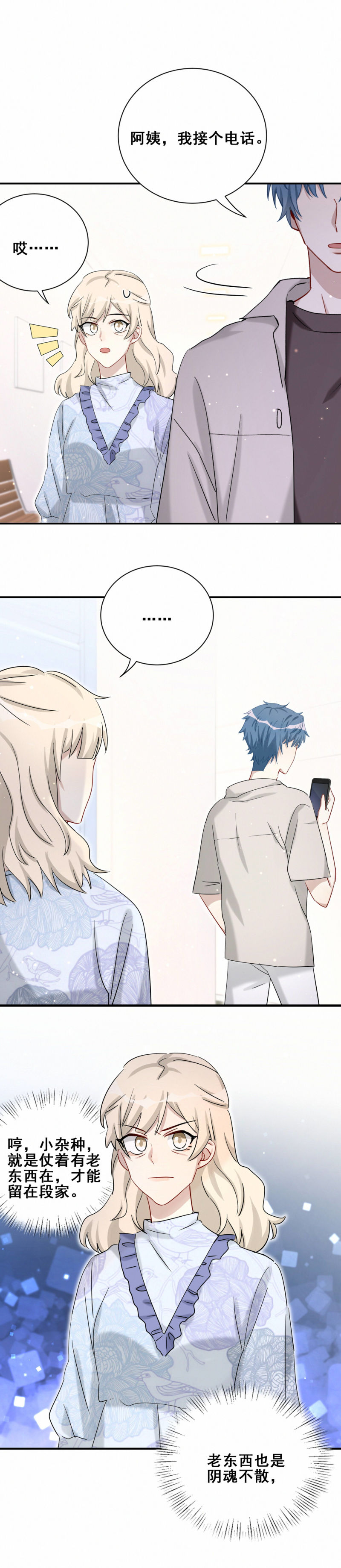 第102话 私生子？10
