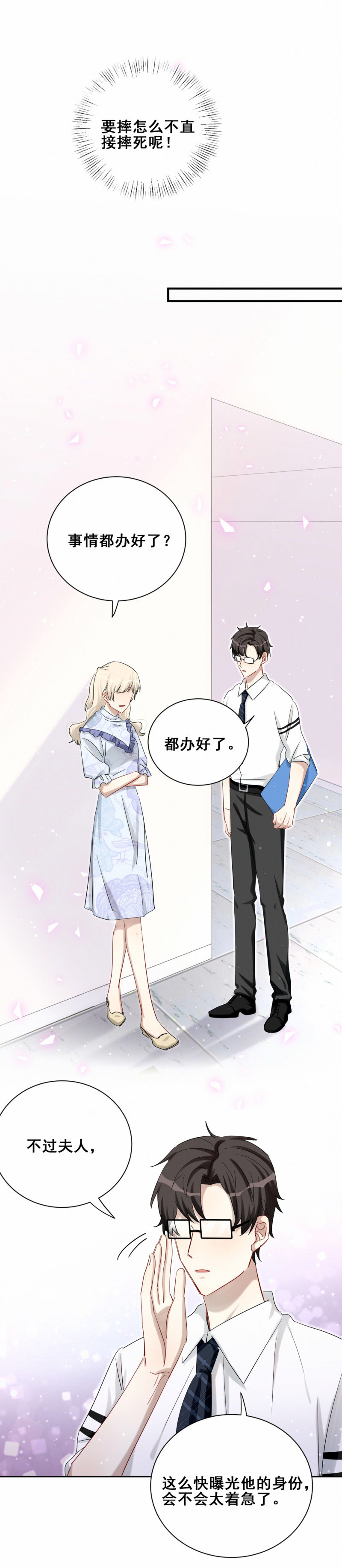 第102话 私生子？11