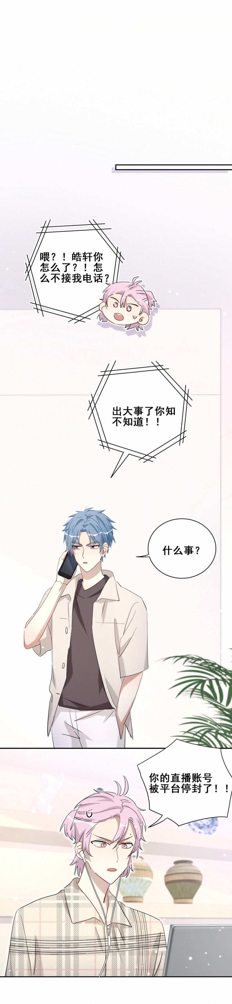 第102话 私生子？13