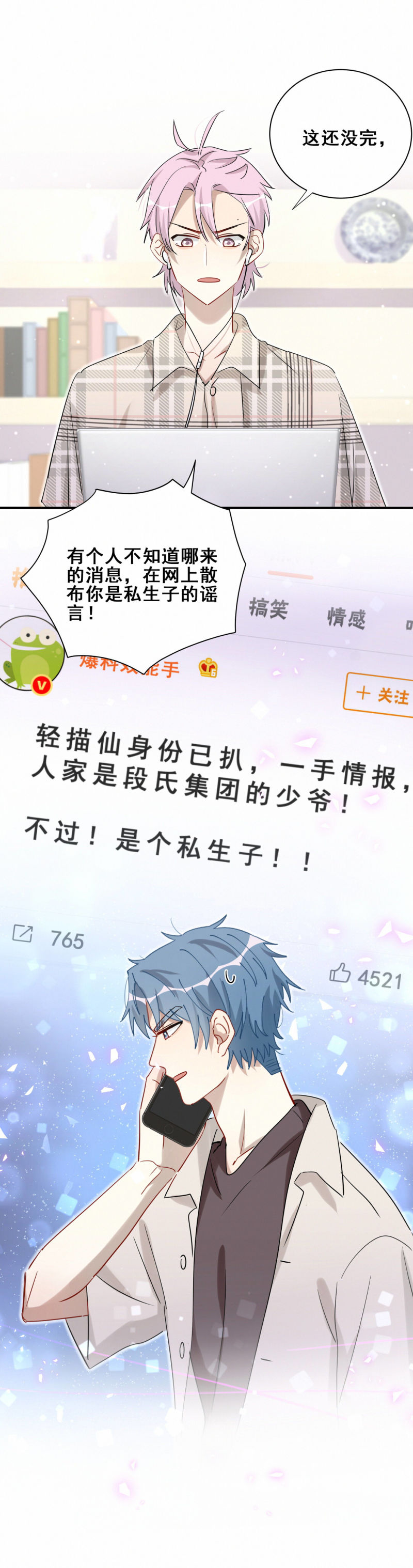 第102话 私生子？15