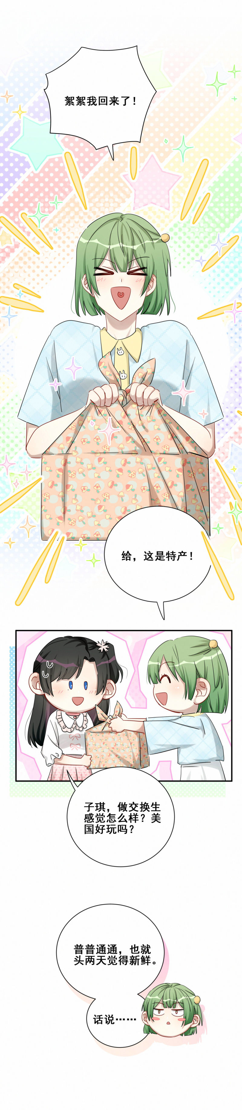 第102话 私生子？2