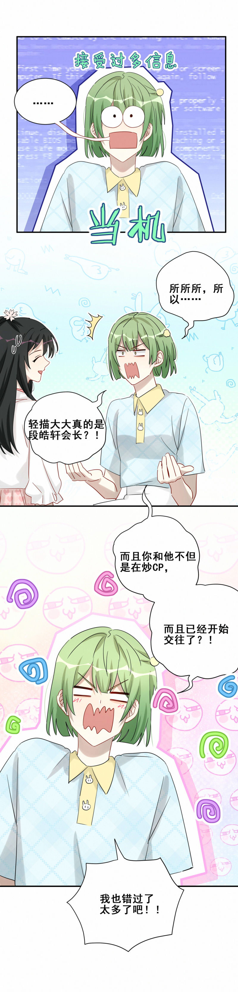 第102话 私生子？5