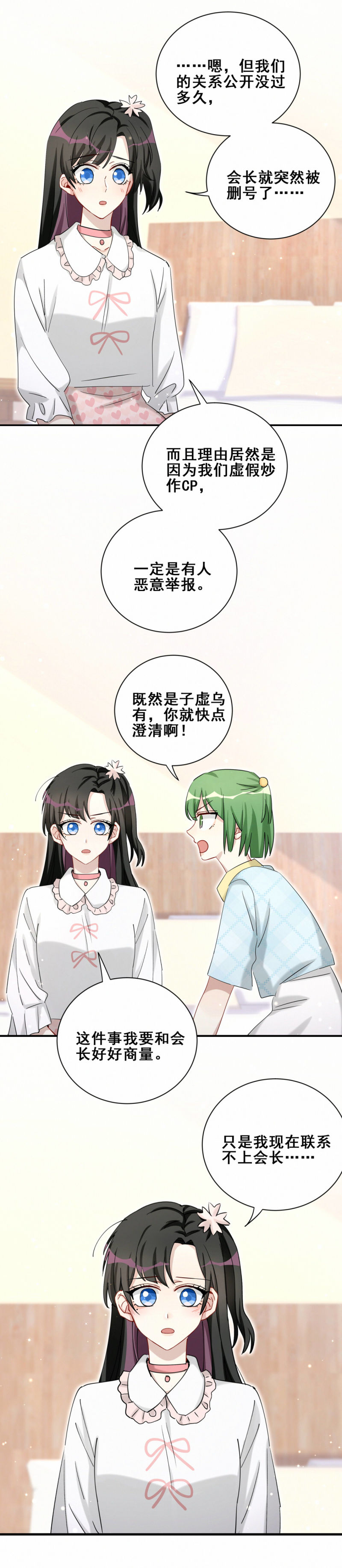 第102话 私生子？6