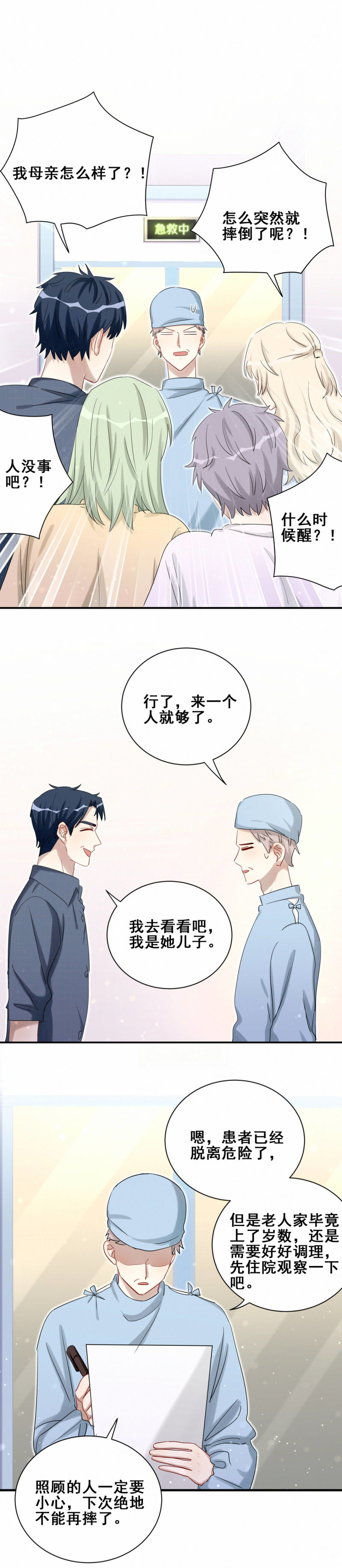 第102话 私生子？8