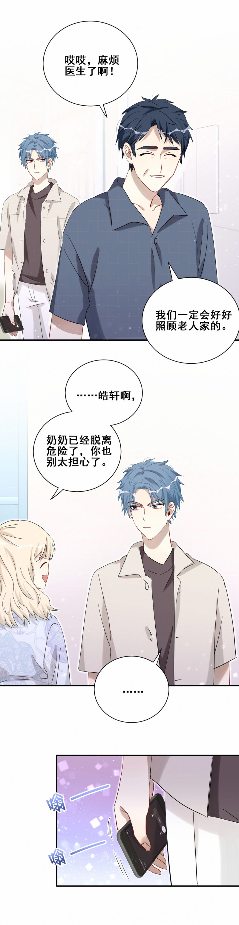 第102话 私生子？9