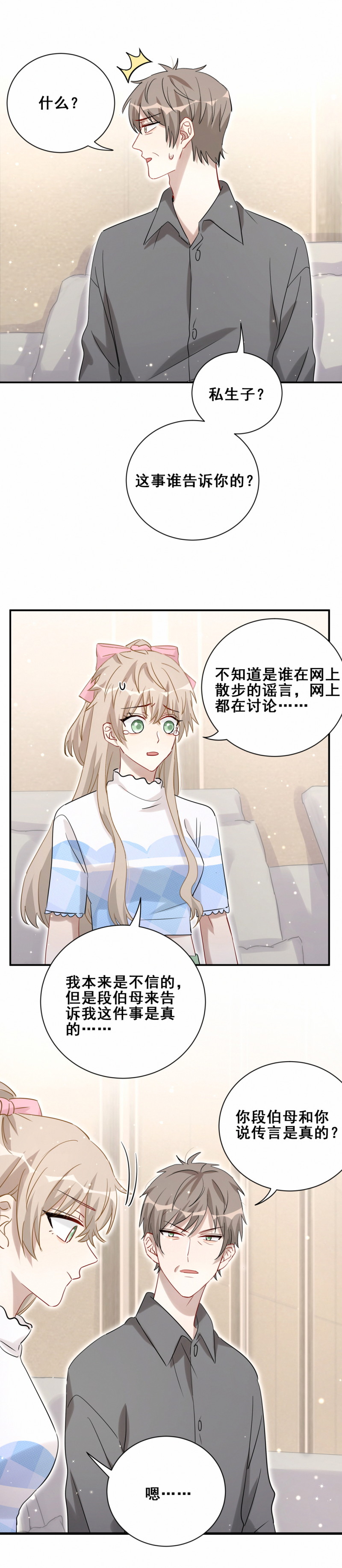 第107话 这件事我会查清楚9