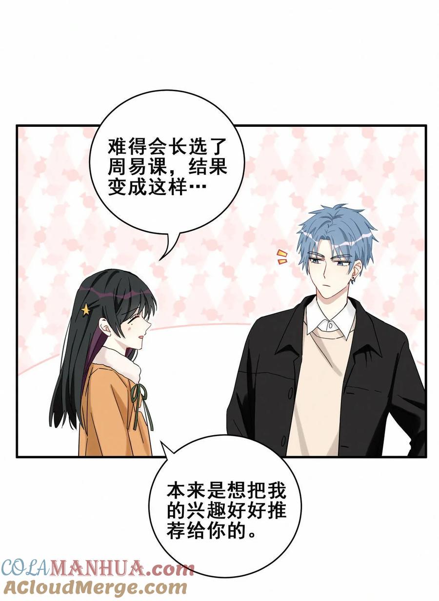 第51话 你们是什么时候在一起的？6