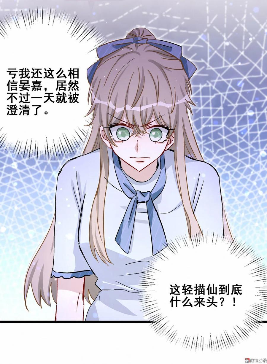第90话 是她一直缠着皓轩13