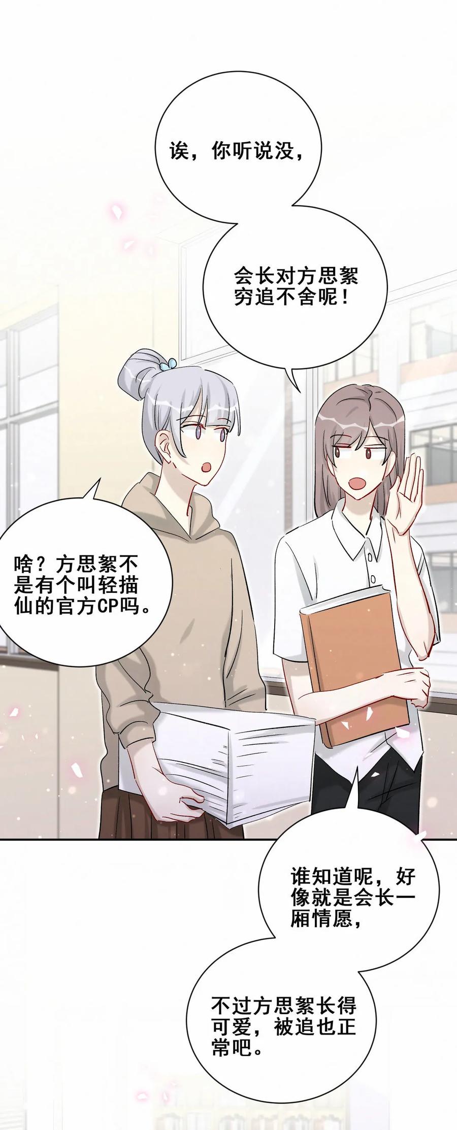 第90话 是她一直缠着皓轩28