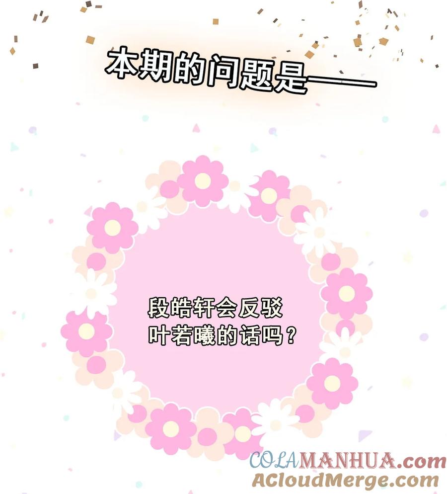 第90话 是她一直缠着皓轩39