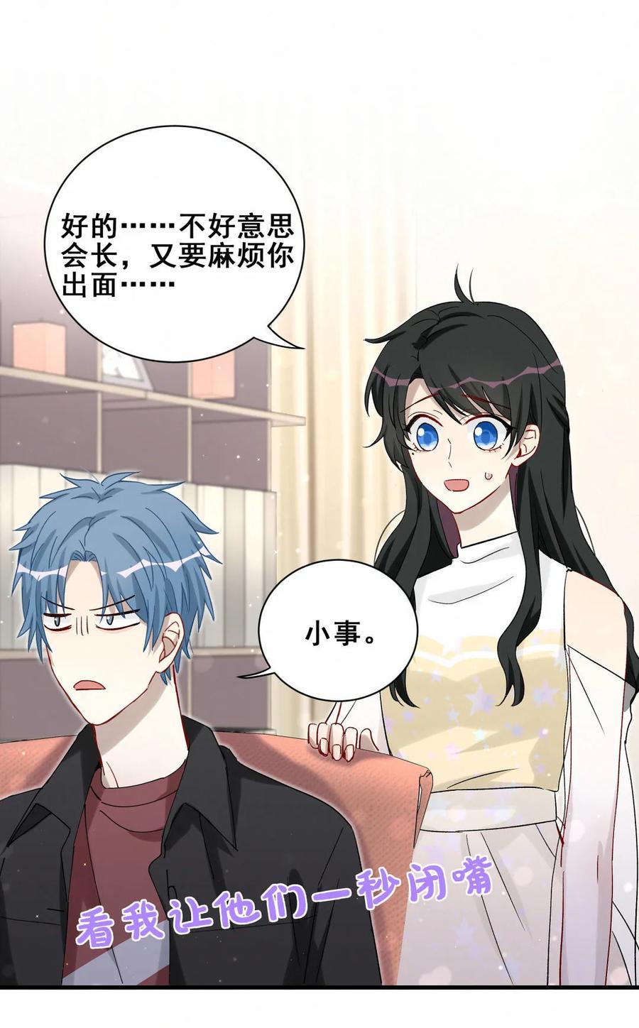 第90话 是她一直缠着皓轩4