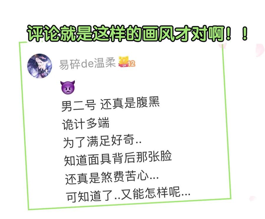 第90话 是她一直缠着皓轩44