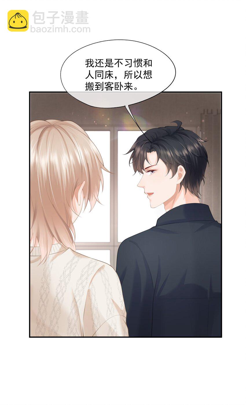 第3话 让我来服侍先生33