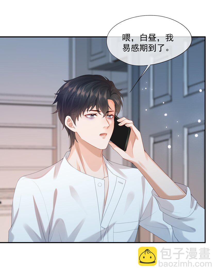 第27话 你不是他！！！25