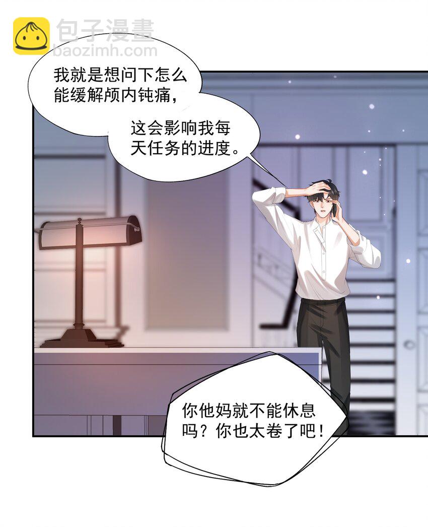 第27话 你不是他！！！27