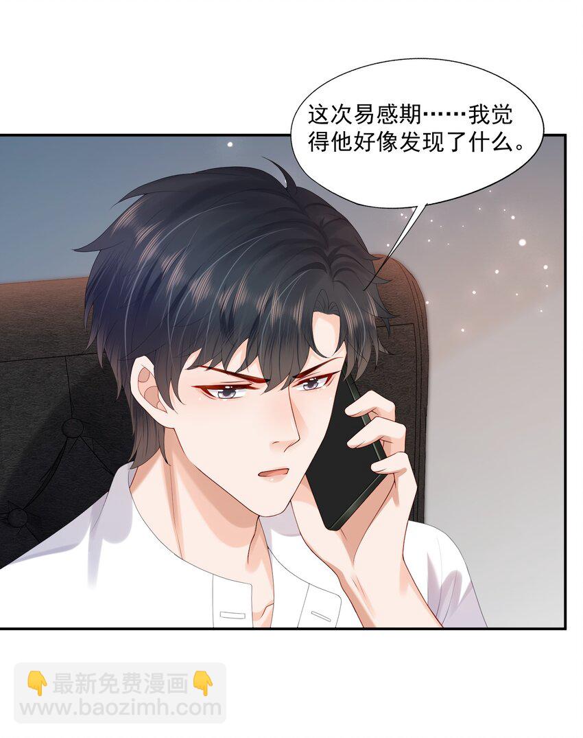 第27话 你不是他！！！31