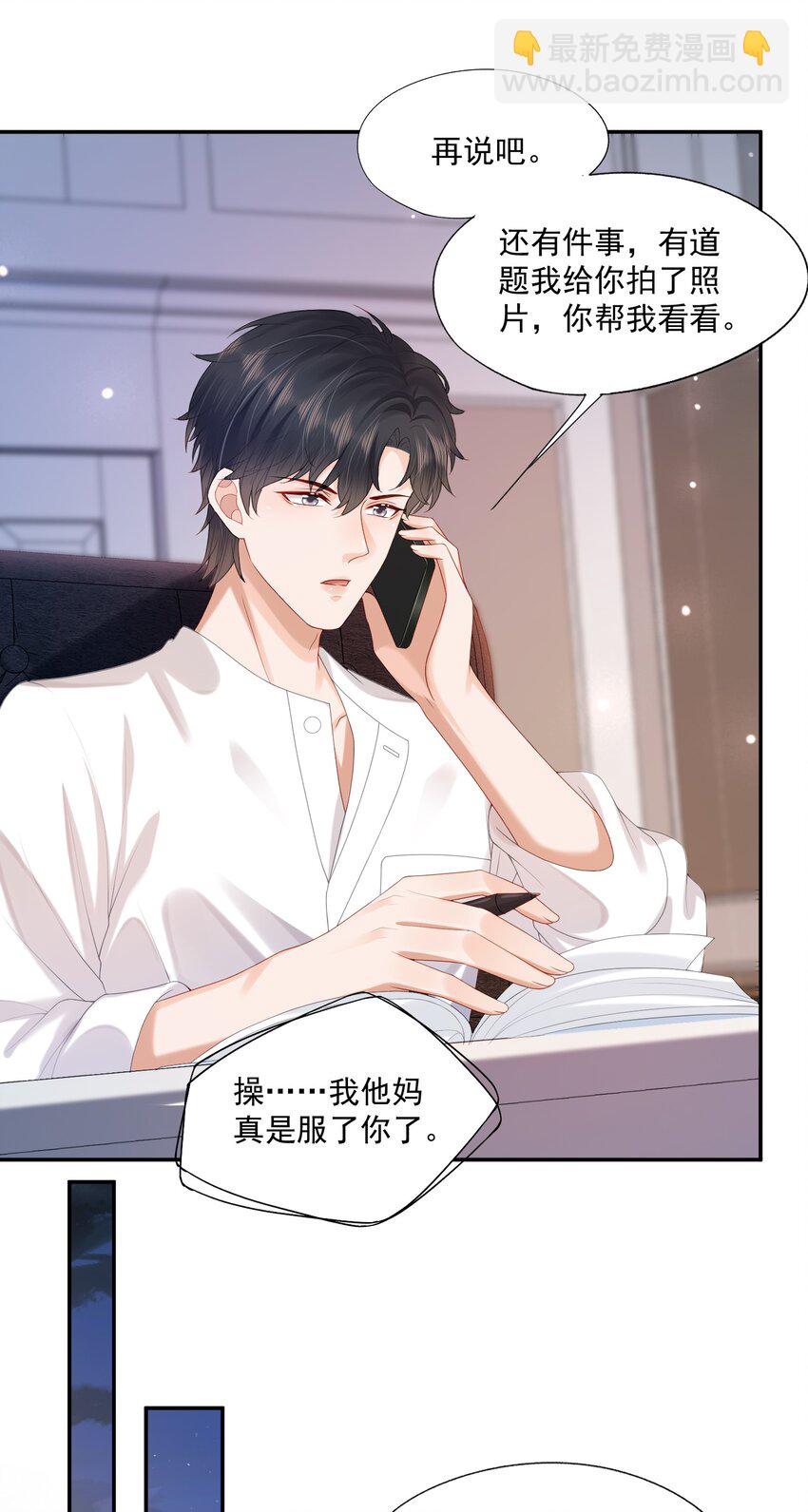 第27话 你不是他！！！33