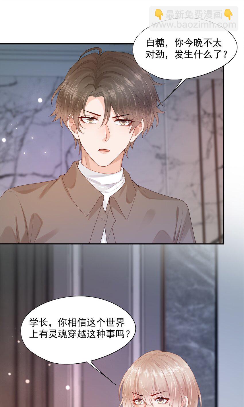 第27话 你不是他！！！36
