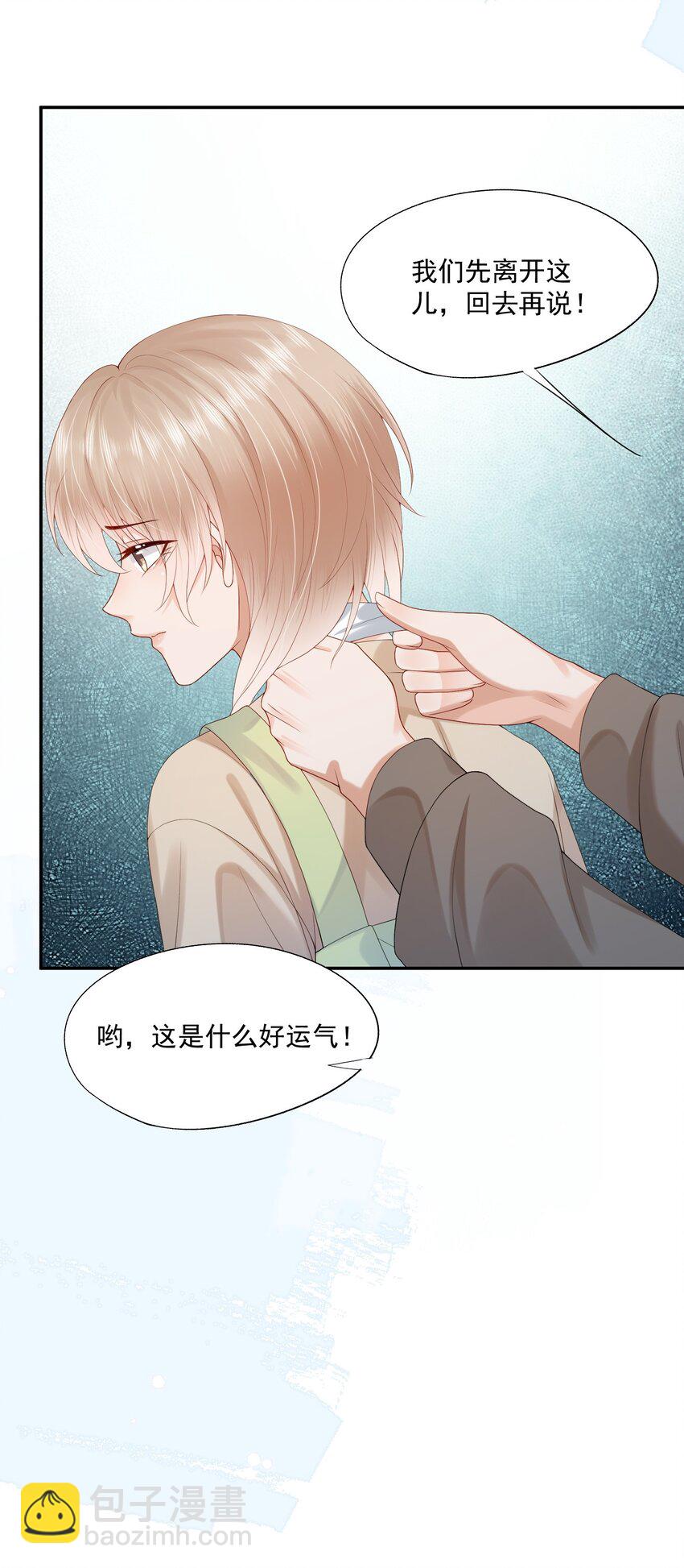 第27话 你不是他！！！9