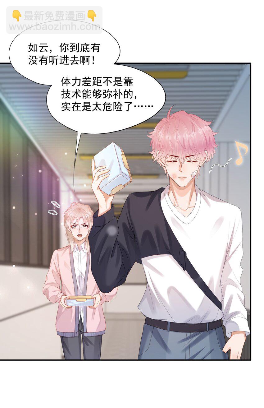 第34话 暴躁的如云12