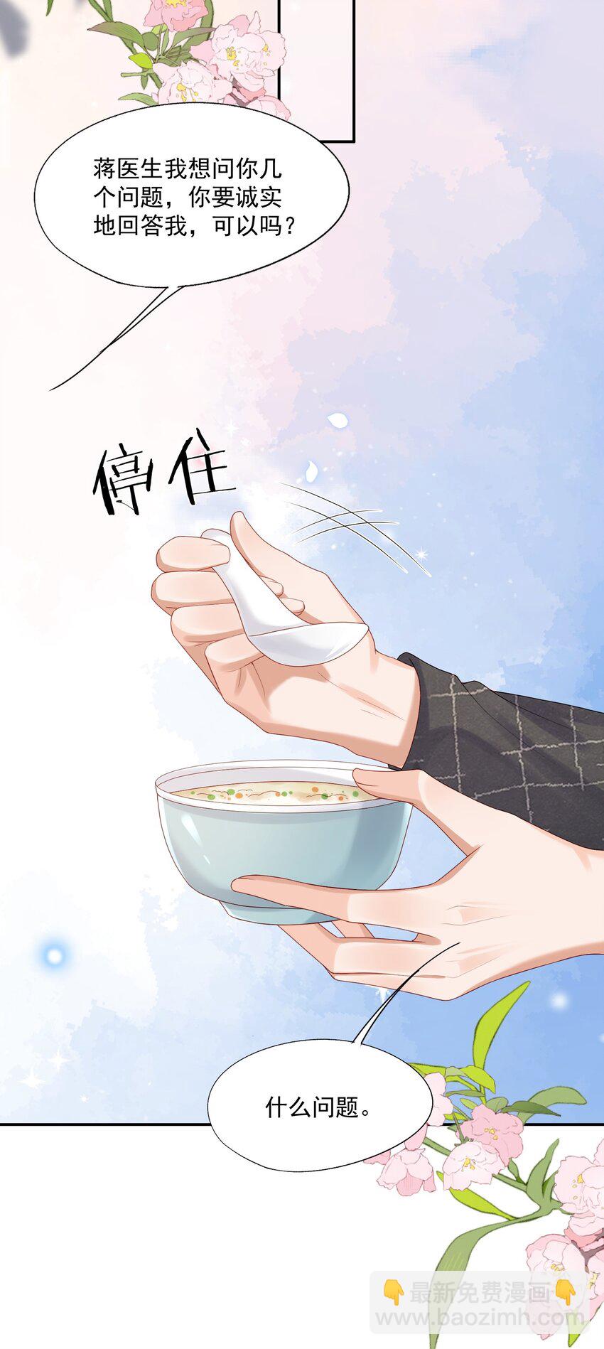 第46话 蒋医生一定要等我！！！26