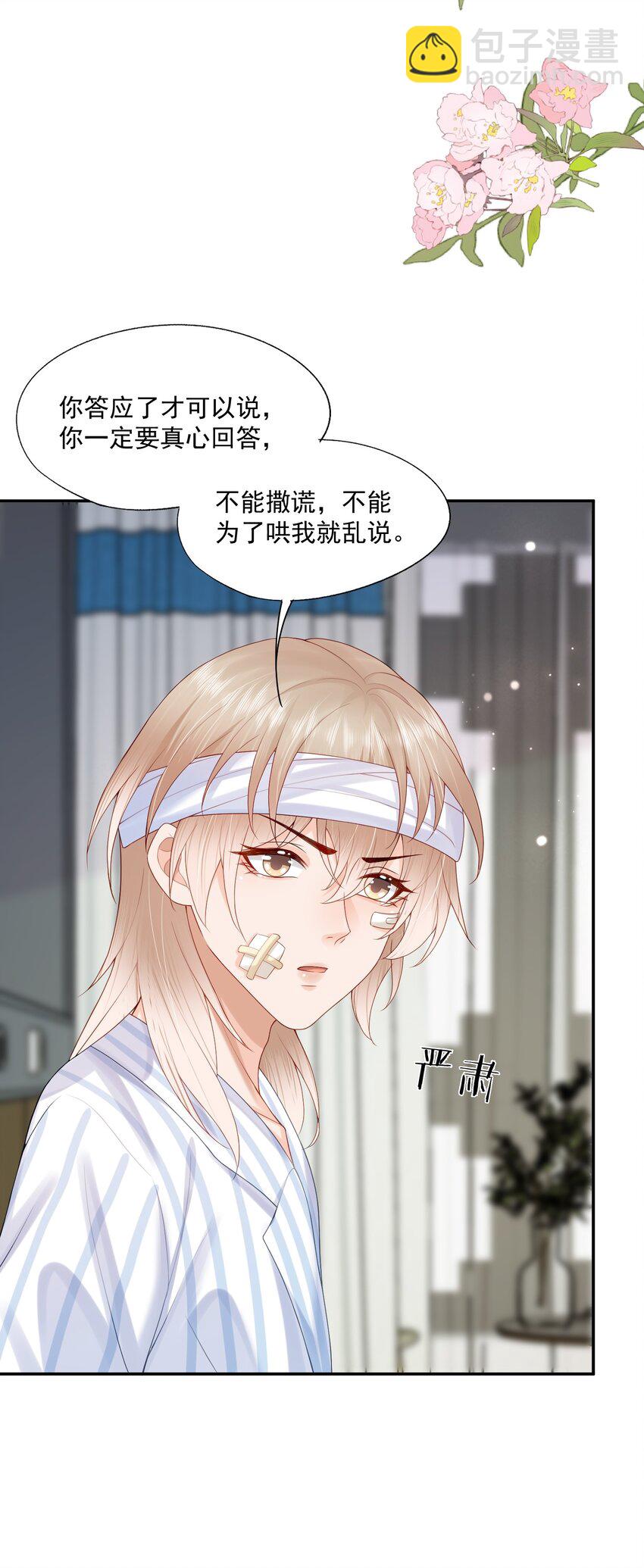 第46话 蒋医生一定要等我！！！27