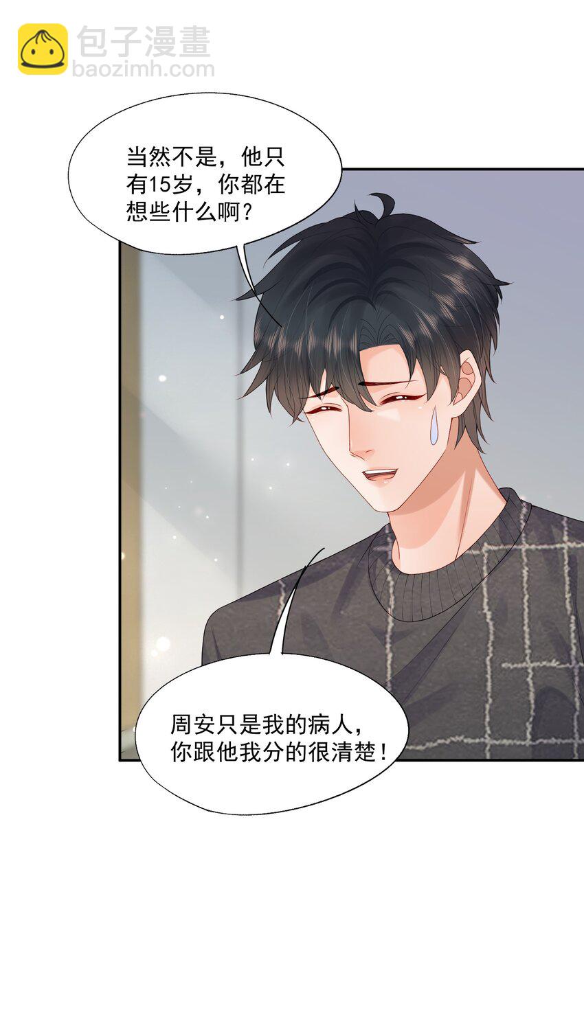 第46话 蒋医生一定要等我！！！31