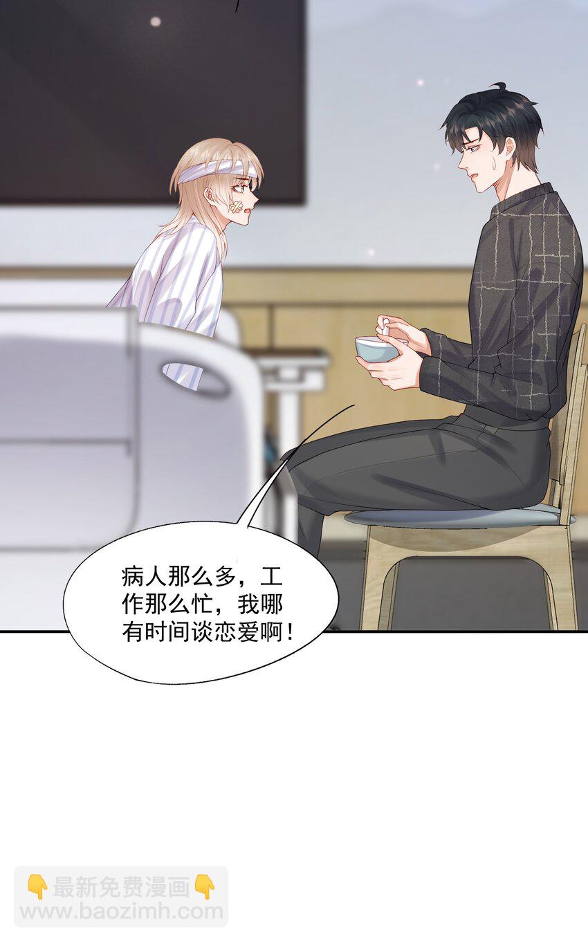 第46话 蒋医生一定要等我！！！33