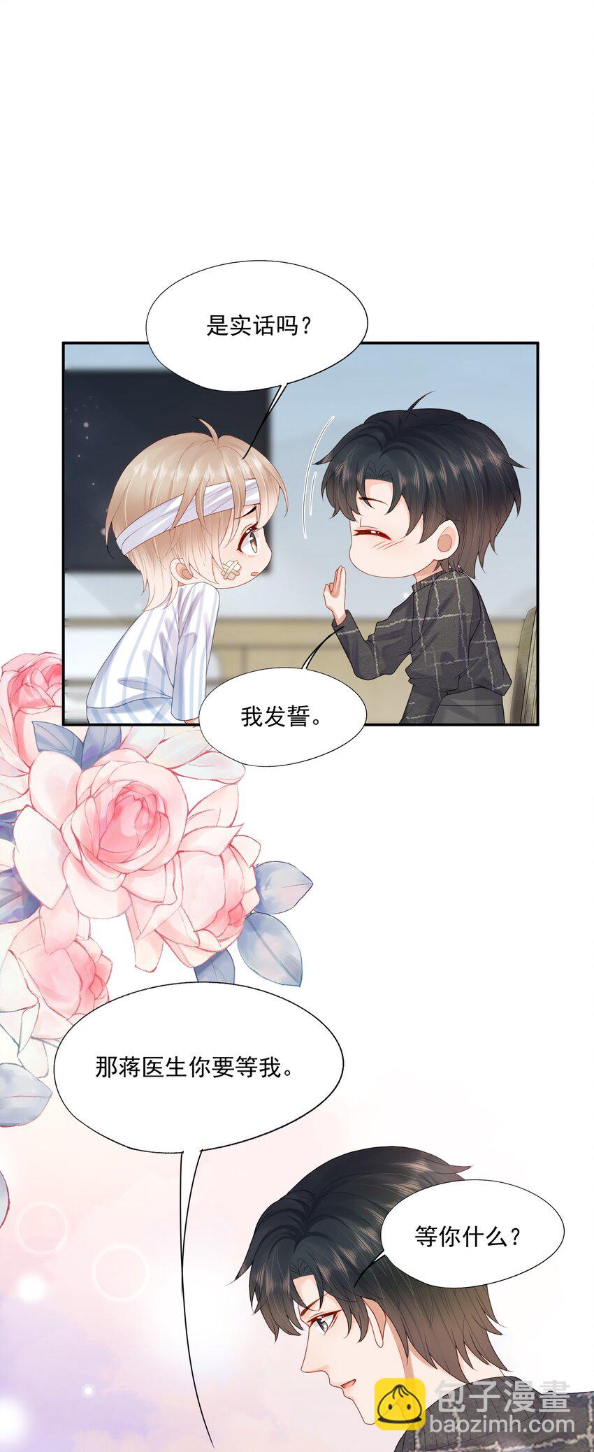 第46话 蒋医生一定要等我！！！34