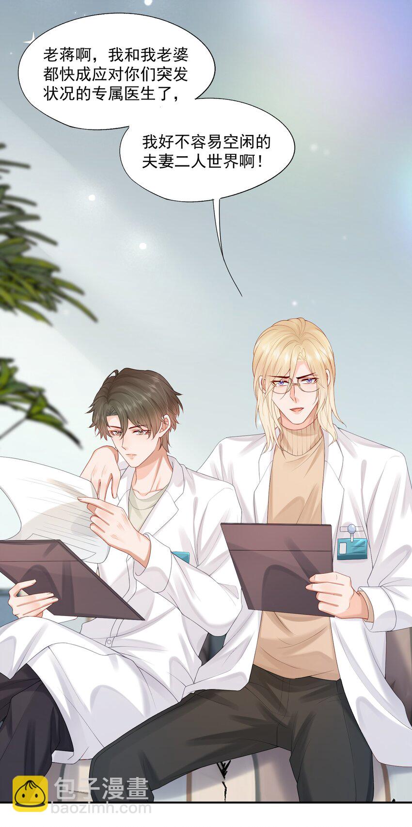 第46话 蒋医生一定要等我！！！38