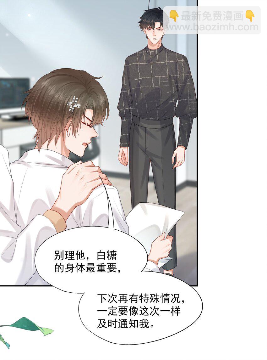 第46话 蒋医生一定要等我！！！40