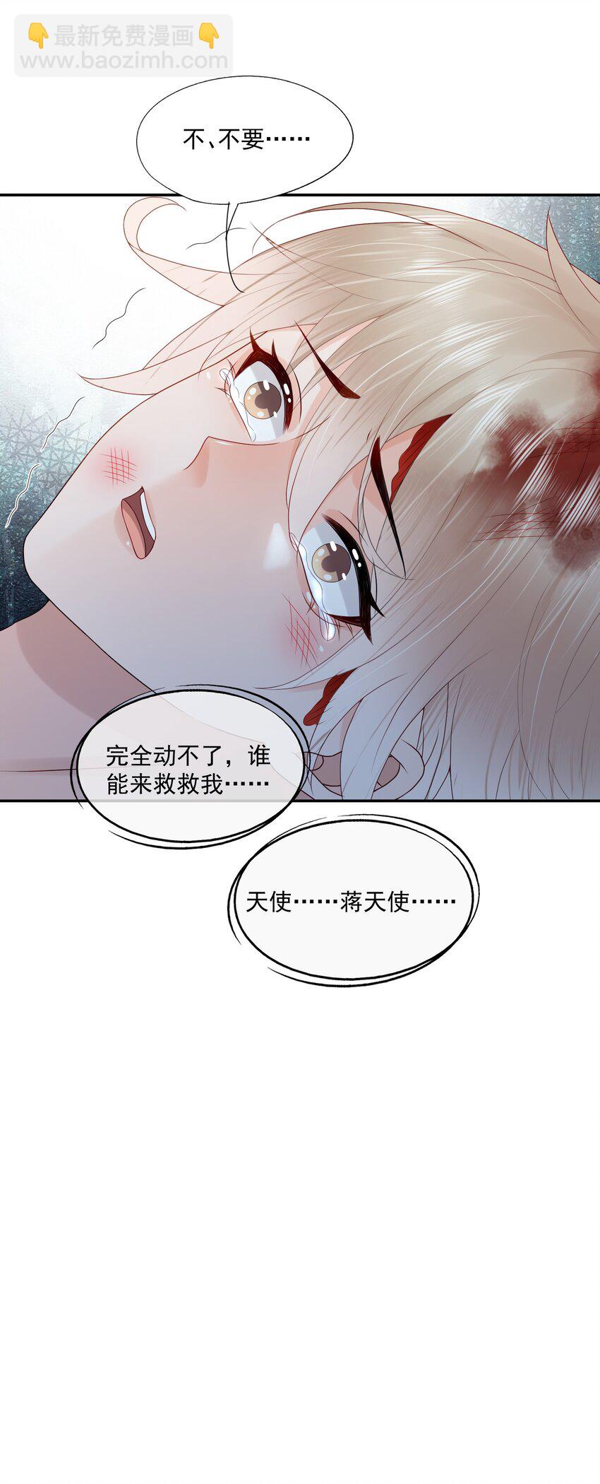 第46话 蒋医生一定要等我！！！7