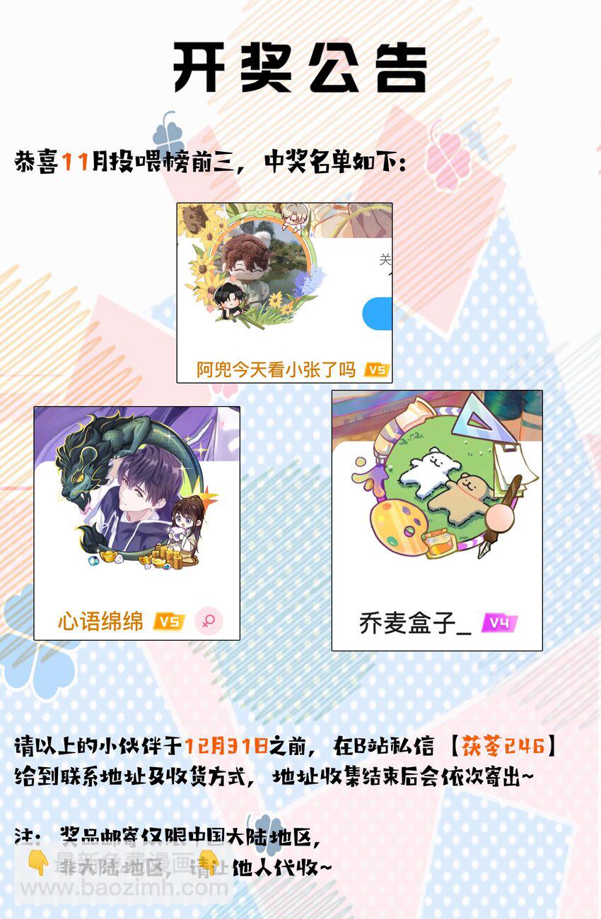 第65话 再叫一声老公听听（开奖名单）42