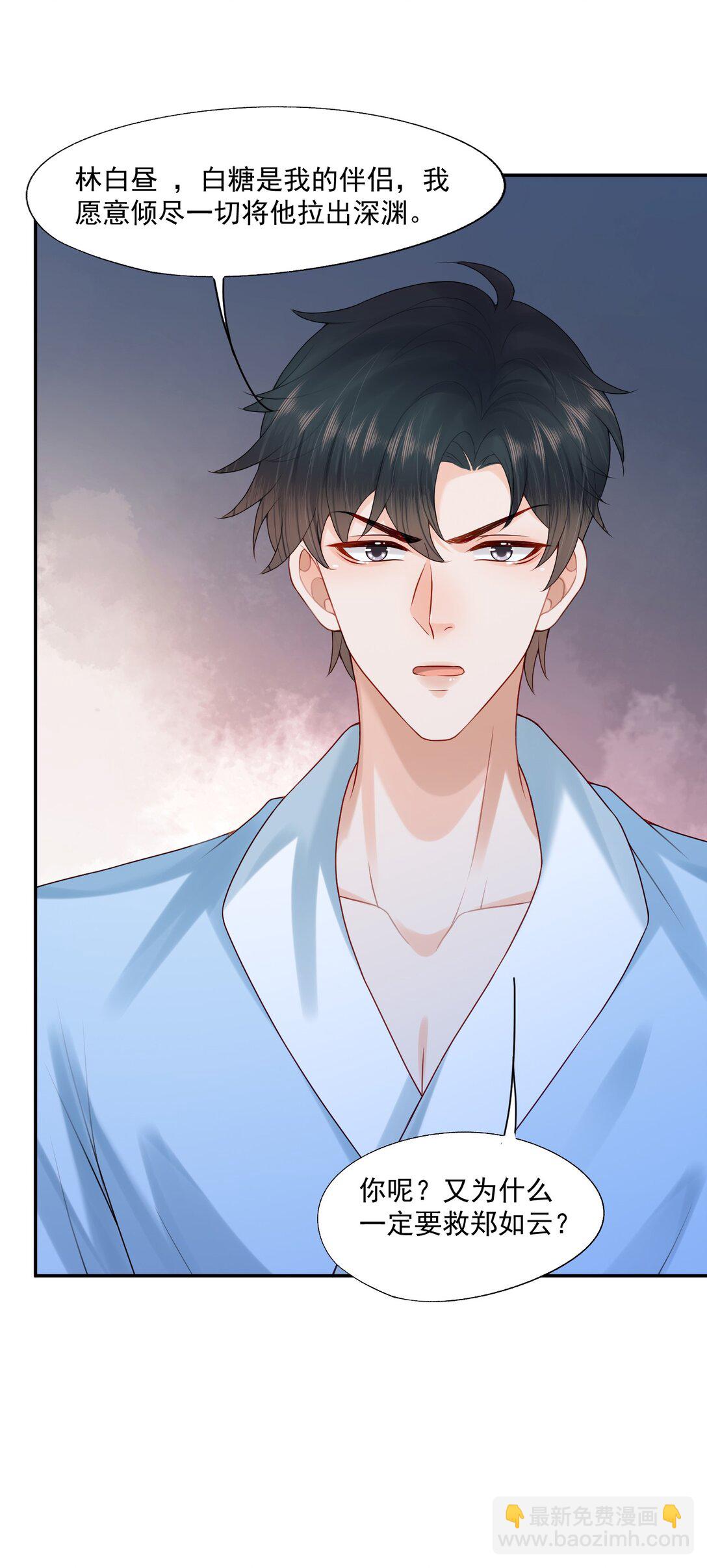 第85话 就是要当你的狗~14
