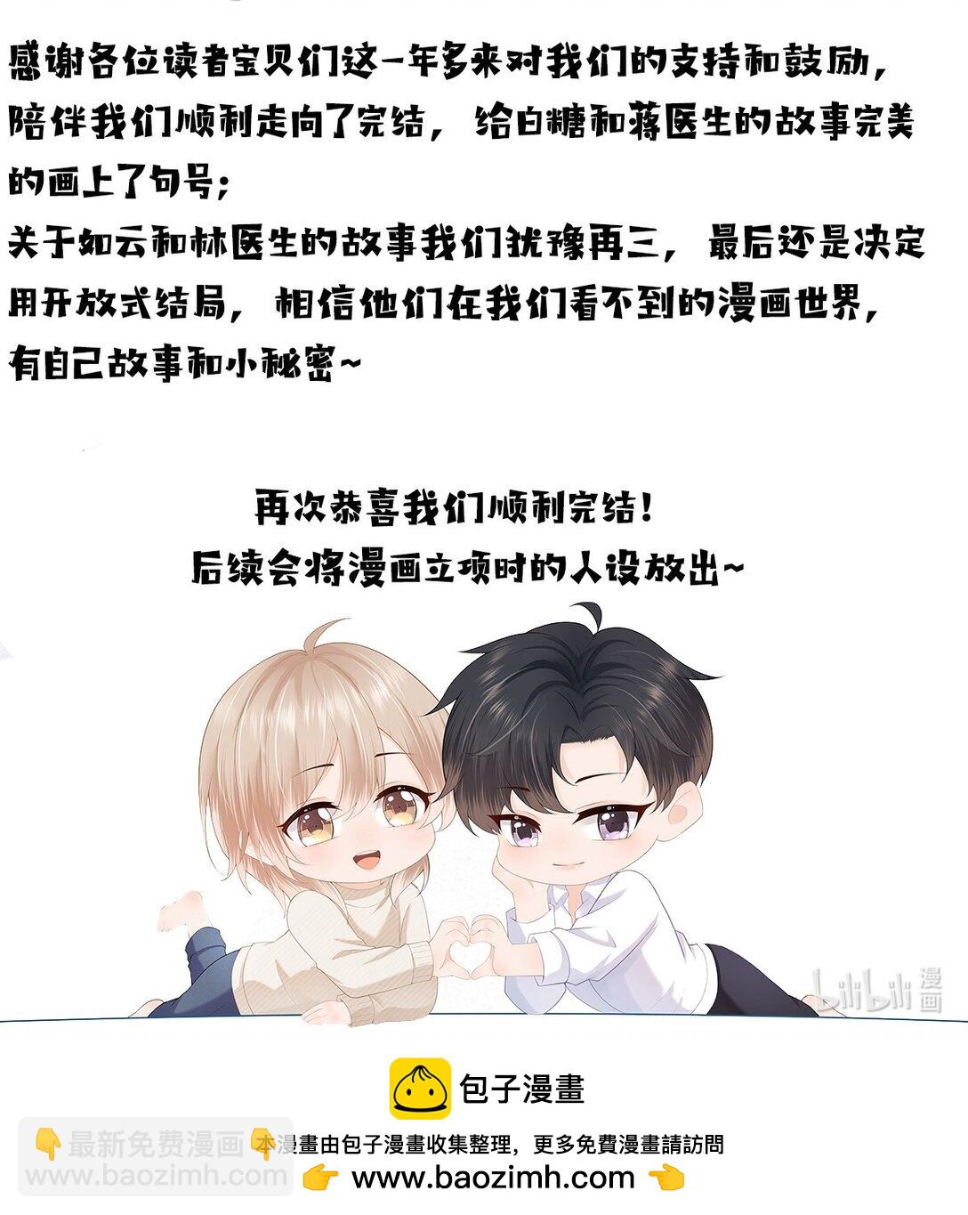 第85话 就是要当你的狗~40
