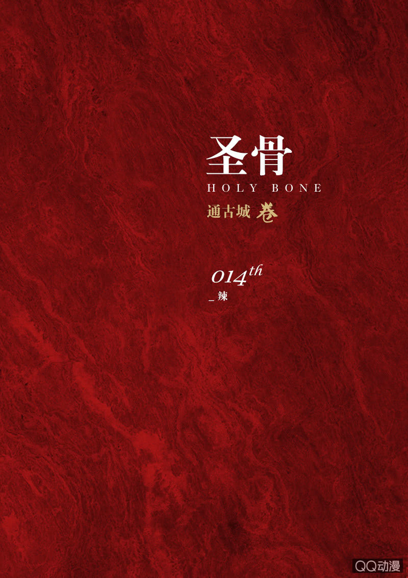 第14话  辣0
