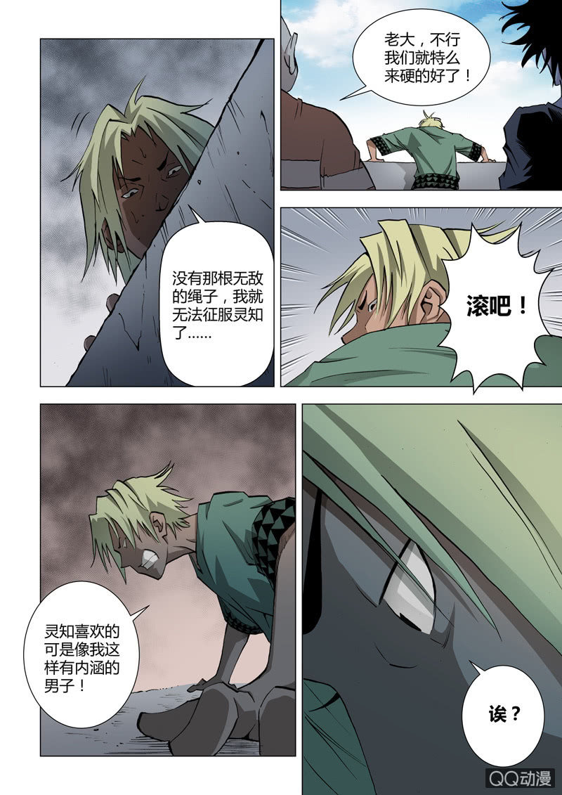 第14话  辣3