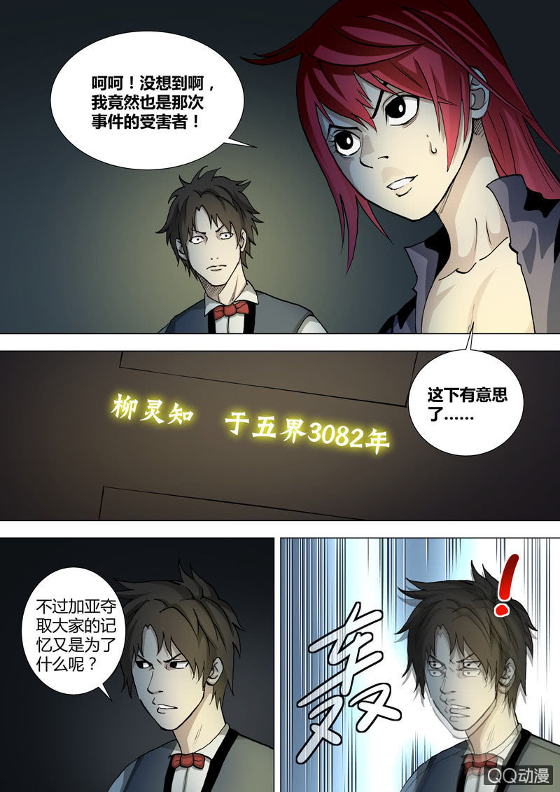 第46话  震3