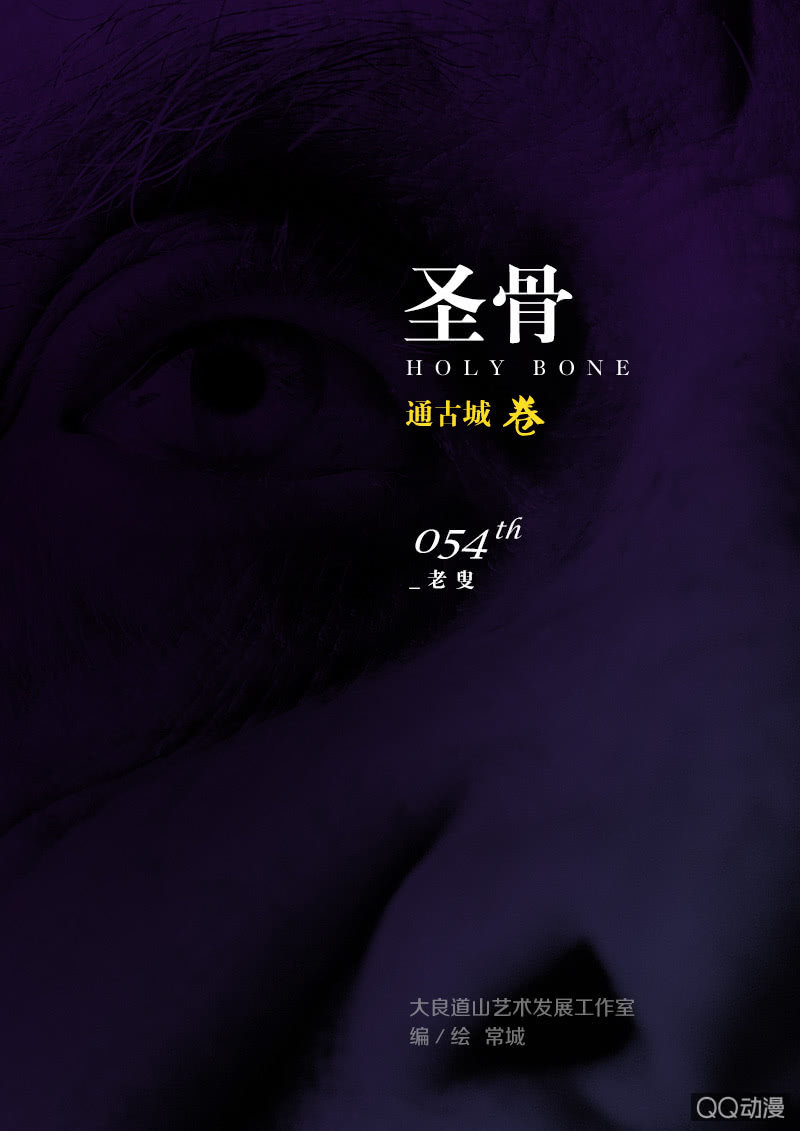 第54话  老叟0