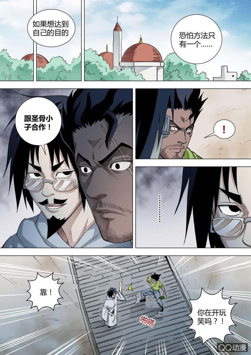 第54话  老叟1