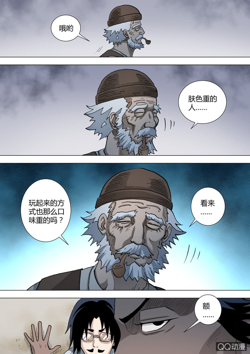 第54话  老叟10